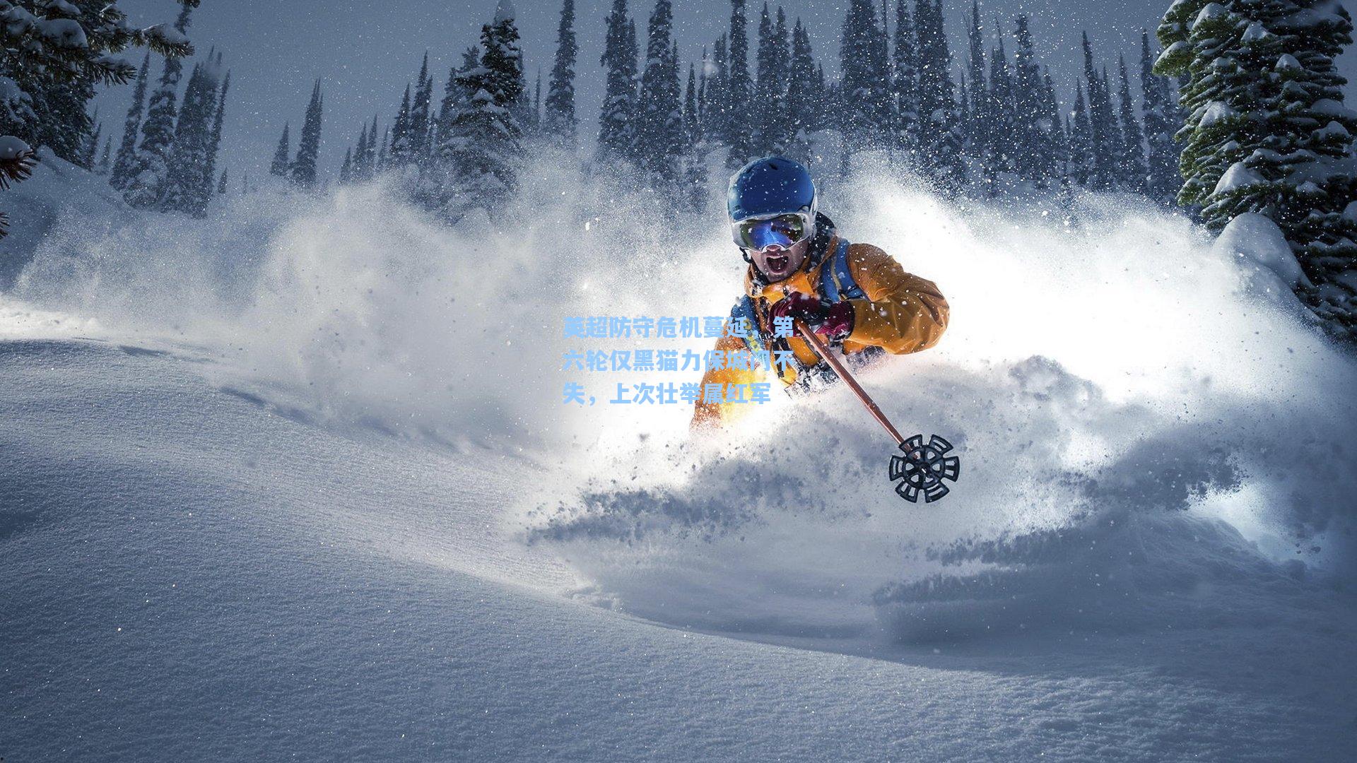 英超防守危机蔓延，第六轮仅黑猫力保城门不失，上次壮举属红军