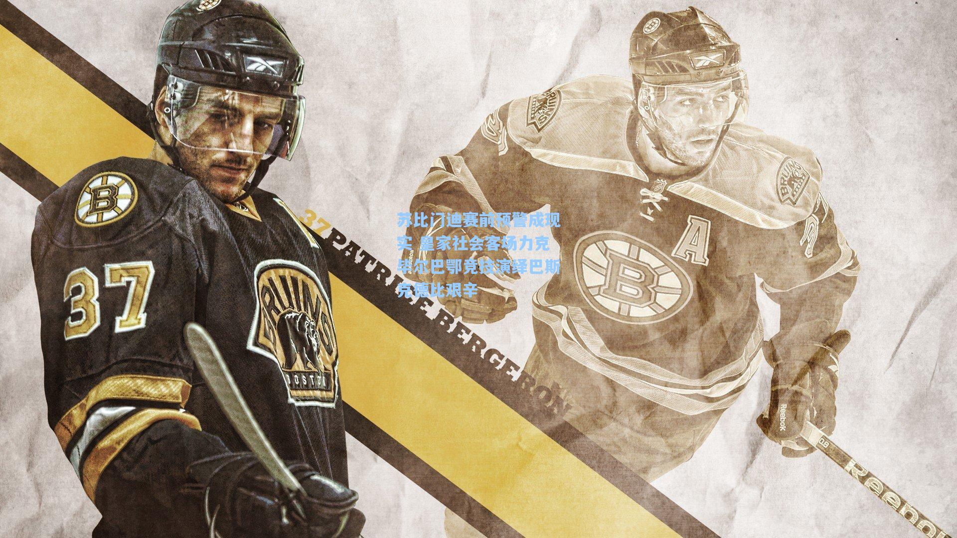 苏比门迪赛前预警成现实 皇家社会客场力克毕尔巴鄂竞技演绎巴斯克德比艰辛