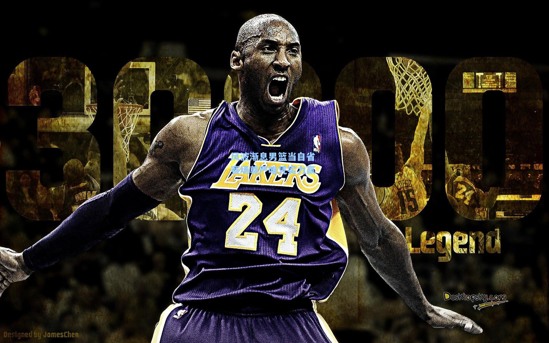 风波渐息男篮当自省 赛场尊严唯凭实力赢