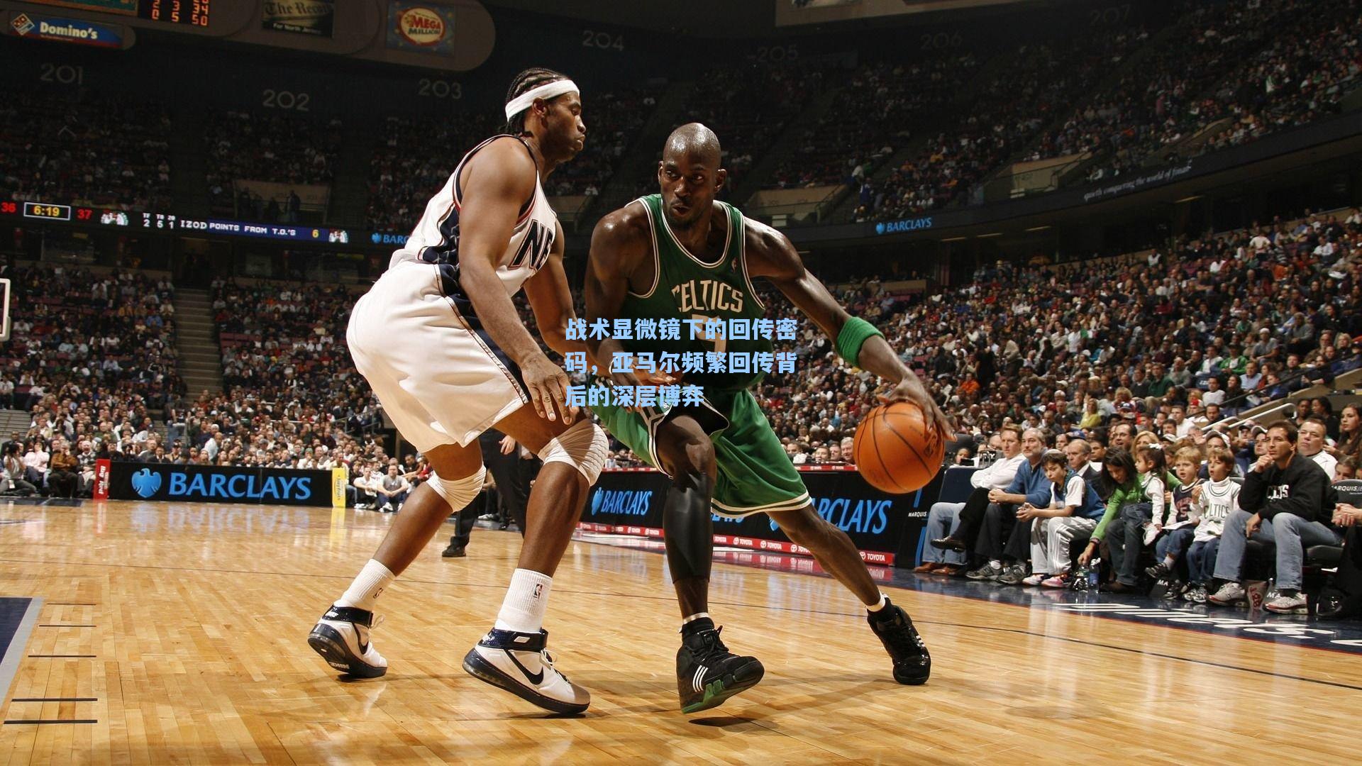 战术显微镜下的回传密码，亚马尔频繁回传背后的深层博弈